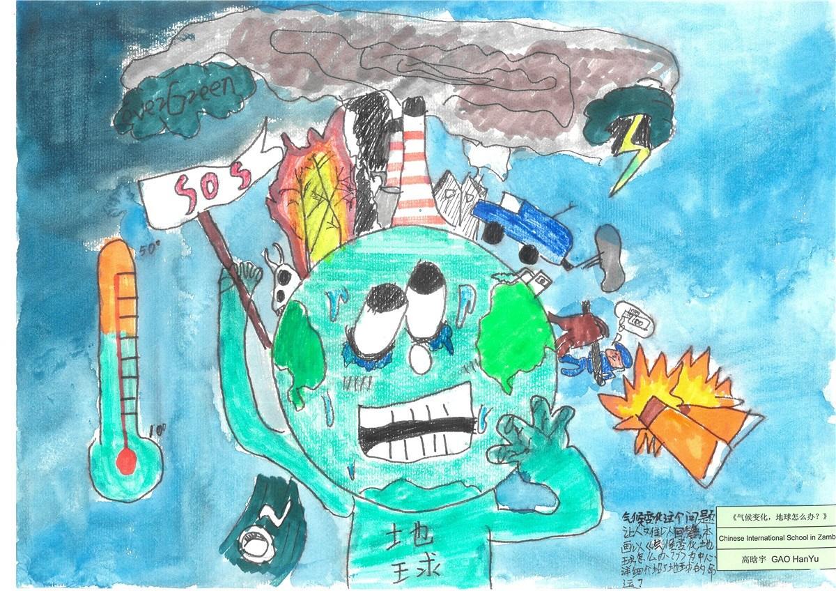 《氣候變化，地球怎么辦？》 高晗宇 11歲