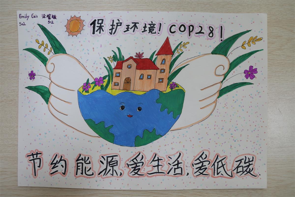 《保護環(huán)境！節(jié)約能源，愛生活，愛低碳!》 Emily Cais 11歲