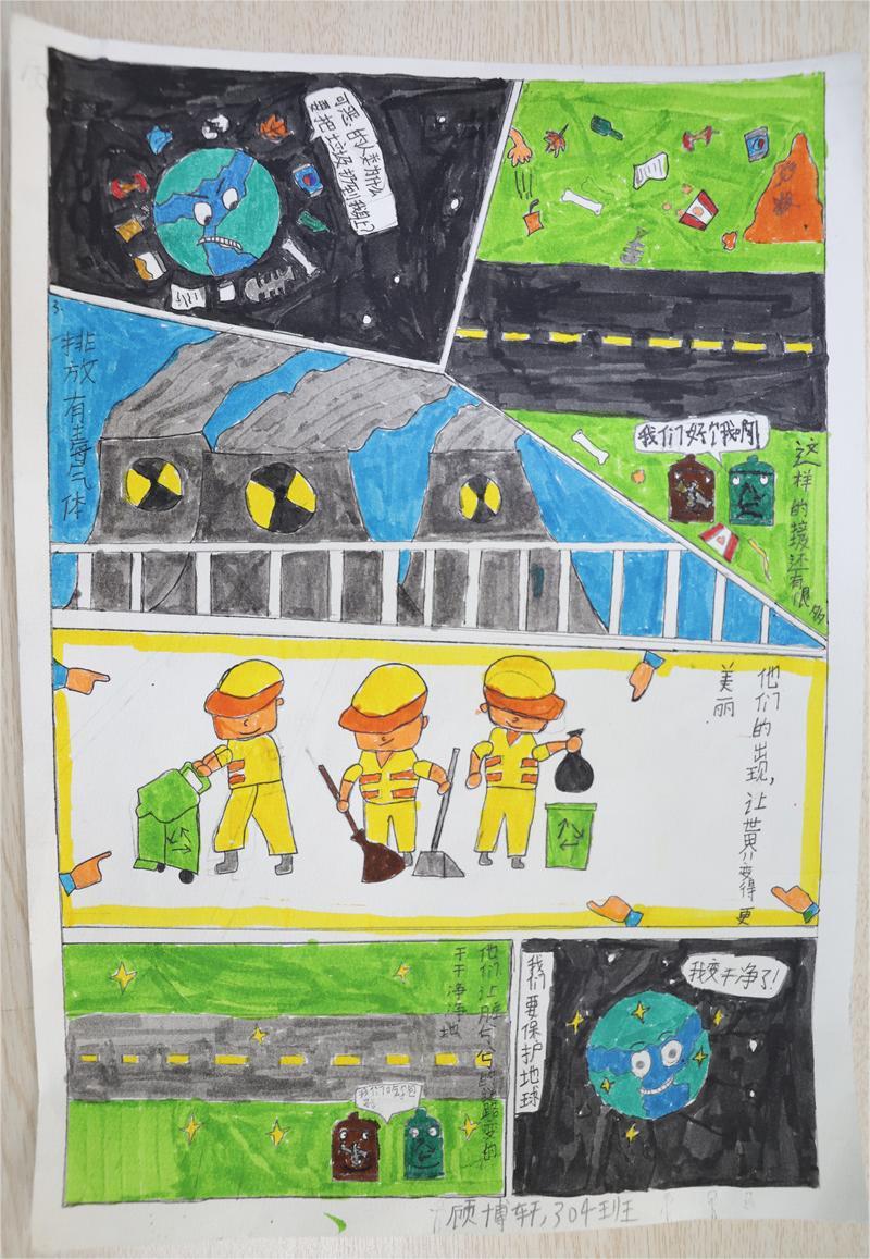 《一起保護地球吧！》 顧博軒 9歲