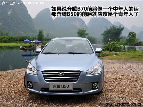 汽車之家 一汽奔騰 奔騰b50 mt尊貴型