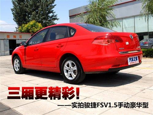 ���������ʣ���(sh��)���E��FSV1.5���A�� ��܇֮��