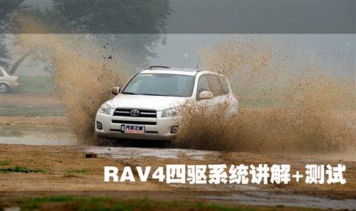 RAV4 2.4 4WD���(q��)ϵ�y(t��ng)�v�⼰���H�yԇ ��܇֮��