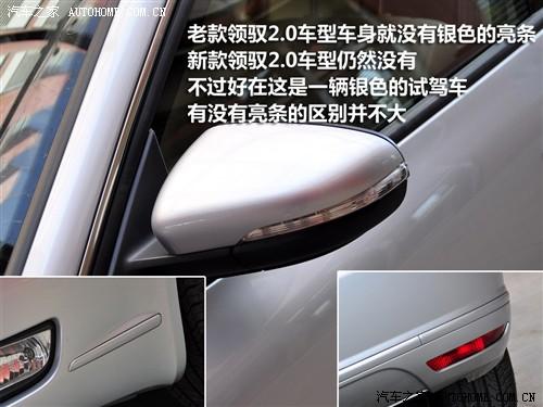 汽車之家 上海大眾 新領(lǐng)馭 2.0l mfi at 自動尊享型