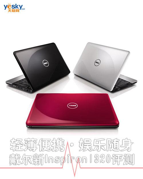 �p����y�ʘ��S����������Inspiron1320�u�y