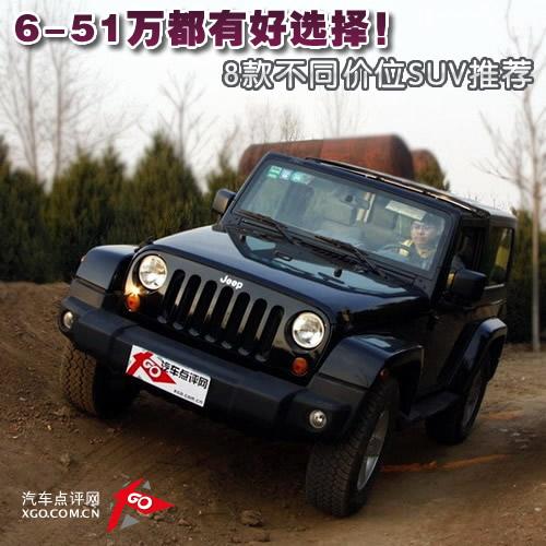 6-51�f���к��x����8�ͬ�r(ji��)λSUV���]