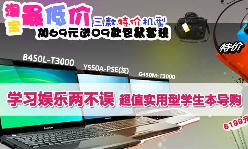 學(xué)習(xí)娛樂兩不誤 超值實(shí)用型學(xué)生本導(dǎo)購(gòu)