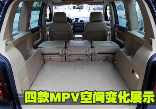除了寬敞還要多變 4款MPV內(nèi)部空間展示 汽車之家 除了寬敞還要多變 4款MPV內(nèi)部空間展示 汽車之家