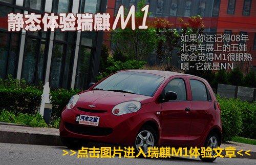 汽車之家 車身加長(zhǎng)265mm 實(shí)拍時(shí)尚跨界車型瑞麒X1 汽車之家