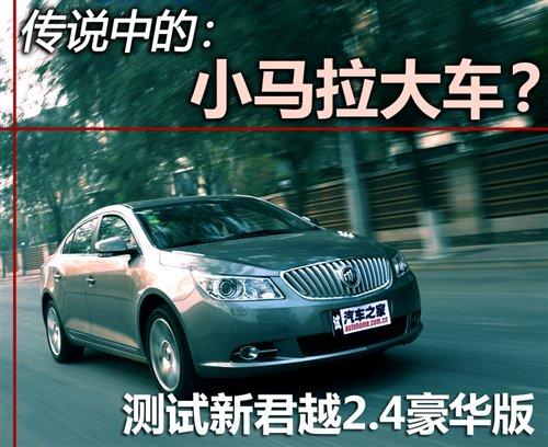 ���f�е�С�R����܇���y(c��)��Խ2.4L���A�� ��܇֮��