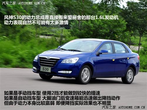 東風(fēng)風(fēng)神 東風(fēng)乘用車 風(fēng)神s30 09款 1.6 navi型at