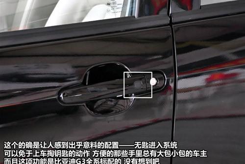 與奇瑞A3相抗衡 實拍比亞迪G3豪雅型