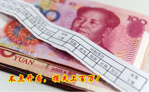 不點開看，損失上百萬！