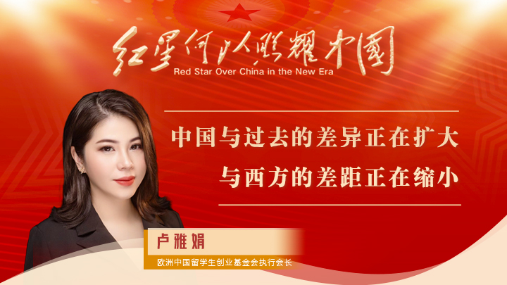 盧雅娟：中國(guó)與過去的差異正在擴(kuò)大，與西方的差距正在縮小