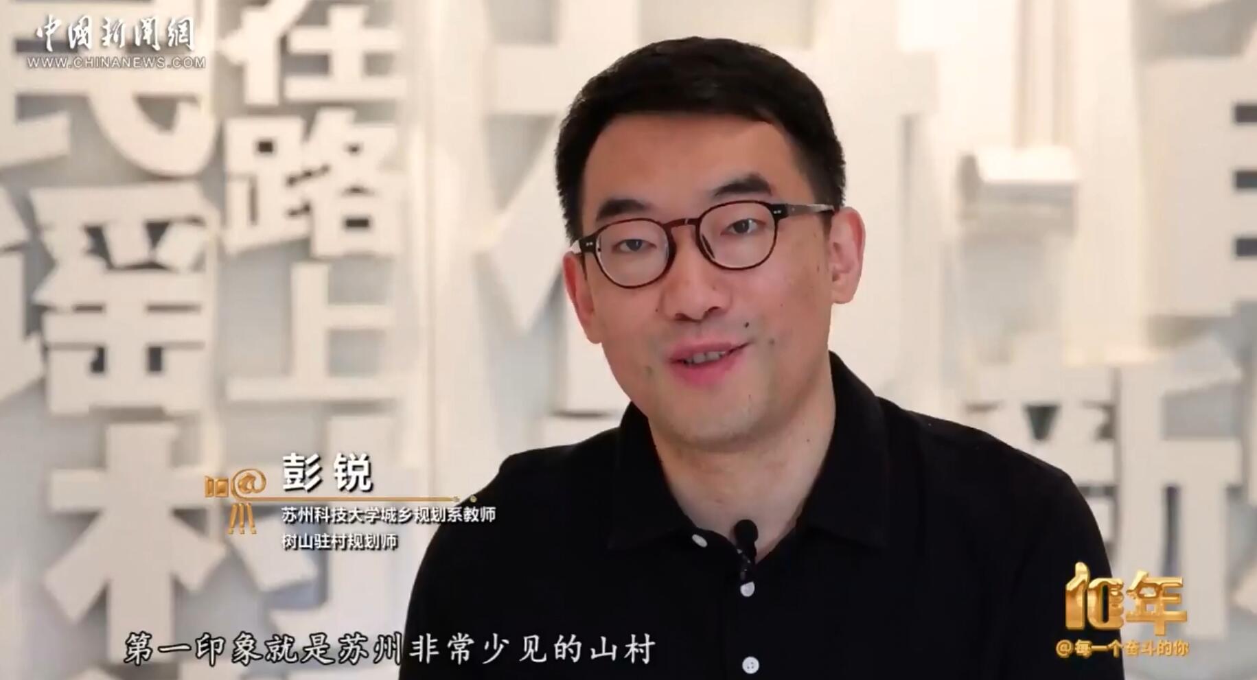 駐村規(guī)劃師彭銳：十年，織就姑蘇城外“雙面繡”