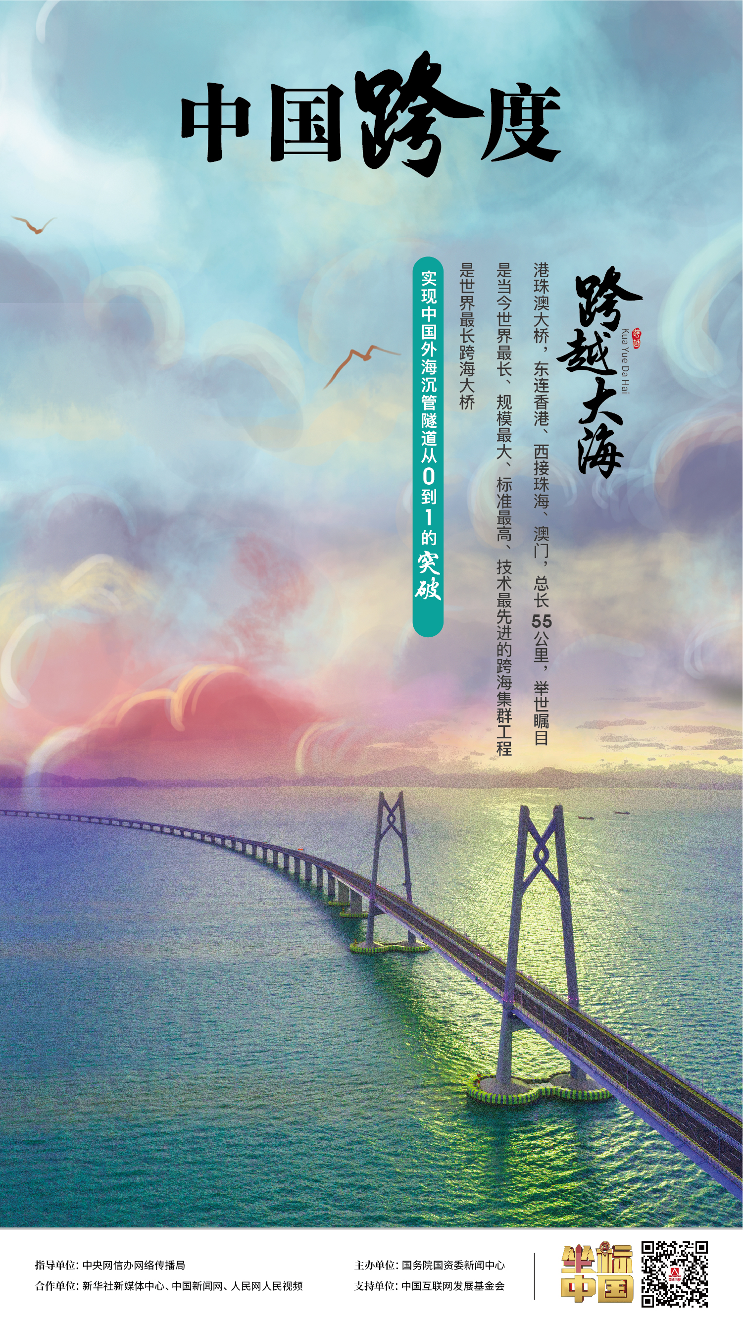 “飛虹”連天塹、織經(jīng)緯，“珠聯(lián)璧合” 映落神州