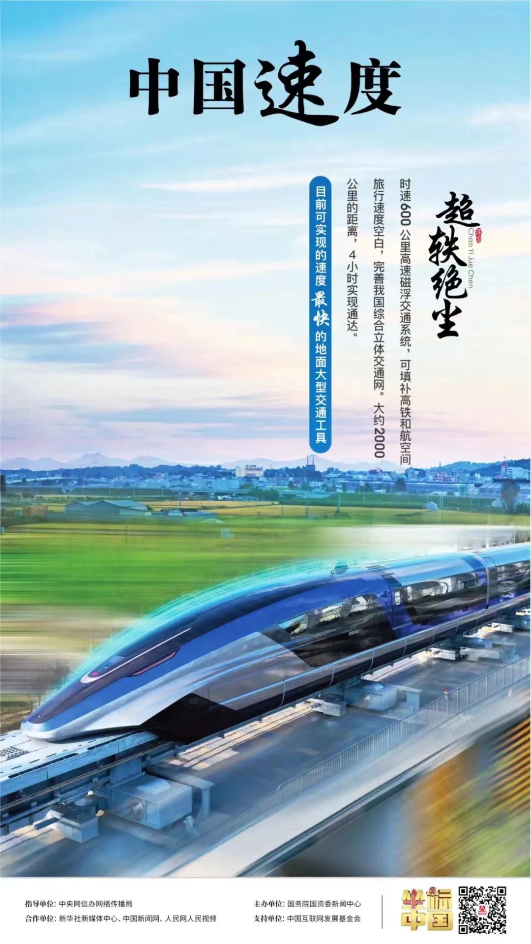 出行“貼地飛行”，城市間“閃至”將成現(xiàn)實