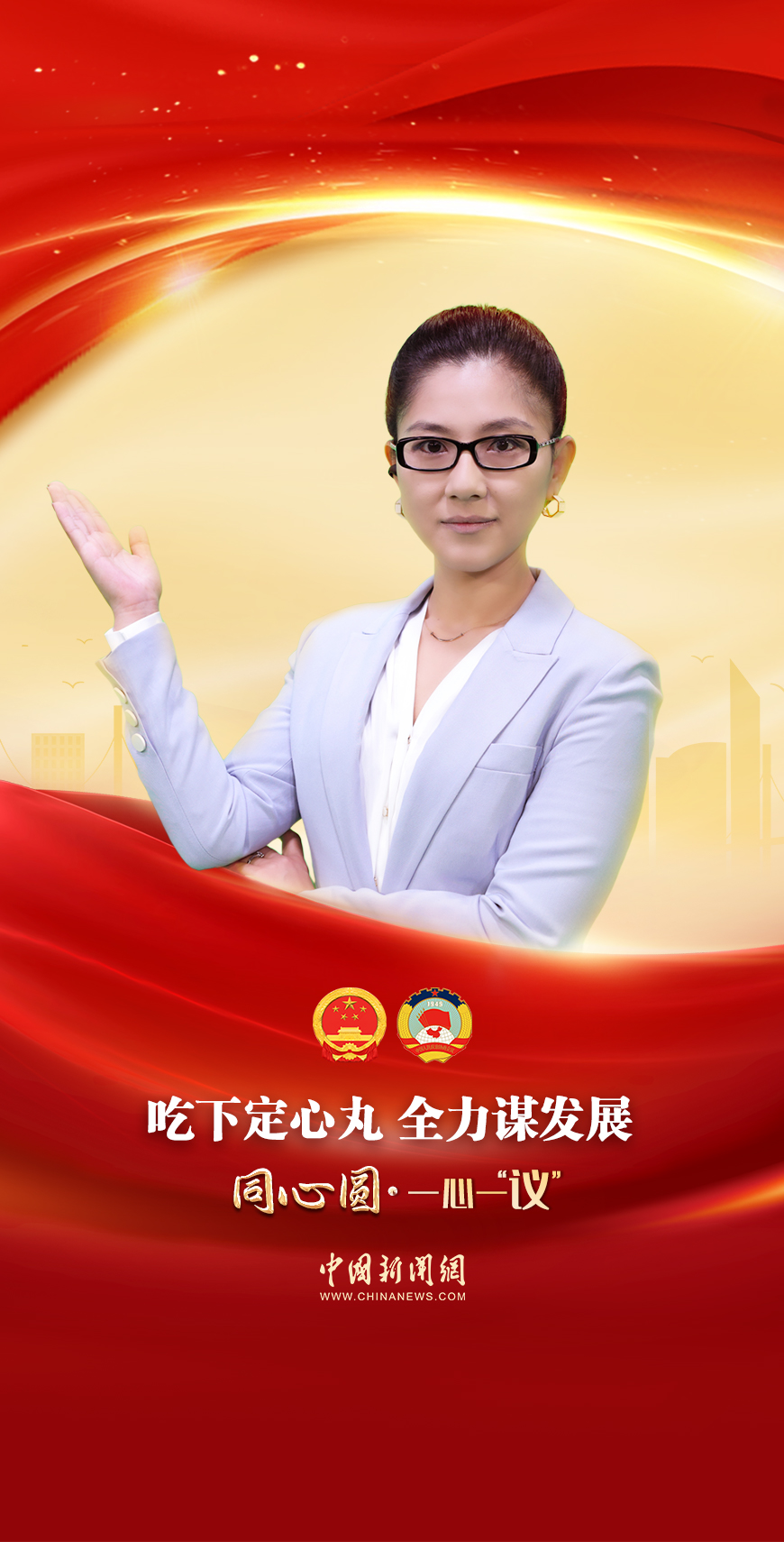 吃下定心丸，全力謀發(fā)展