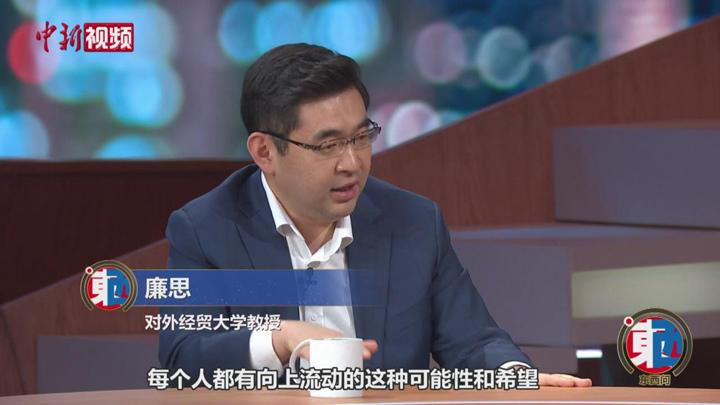 青年眼中何為“公平”？廉思：各安其所 上升有望