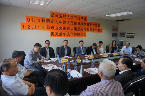 新西蘭華僑華人座談支持中國為“兩日”立法