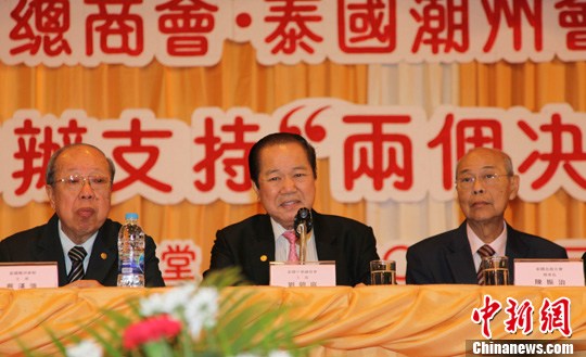 泰華各界舉行支持中國人大“兩個(gè)決定”座談會(huì)