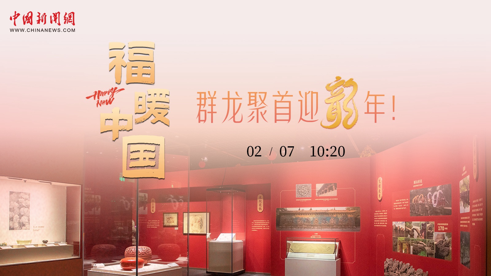 群龍聚首迎龍年！