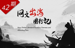 網(wǎng)文“出?！比Ψ塾? /></a></div>
<div   id=