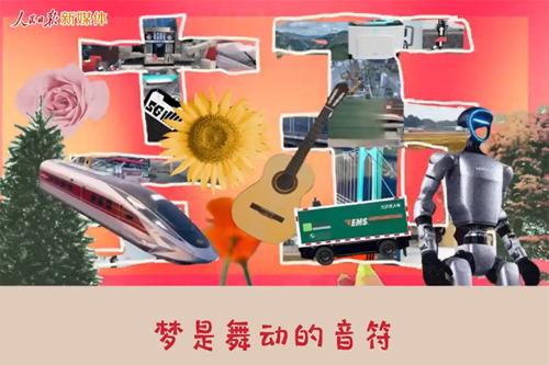 什么是“十五五”？這首“魔性”音樂(lè)唱給你聽(tīng)！